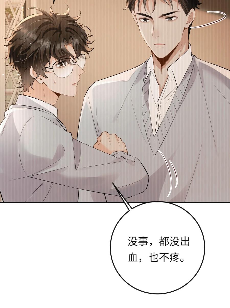 秉性下等 - 032 同床共枕 - 第32张图