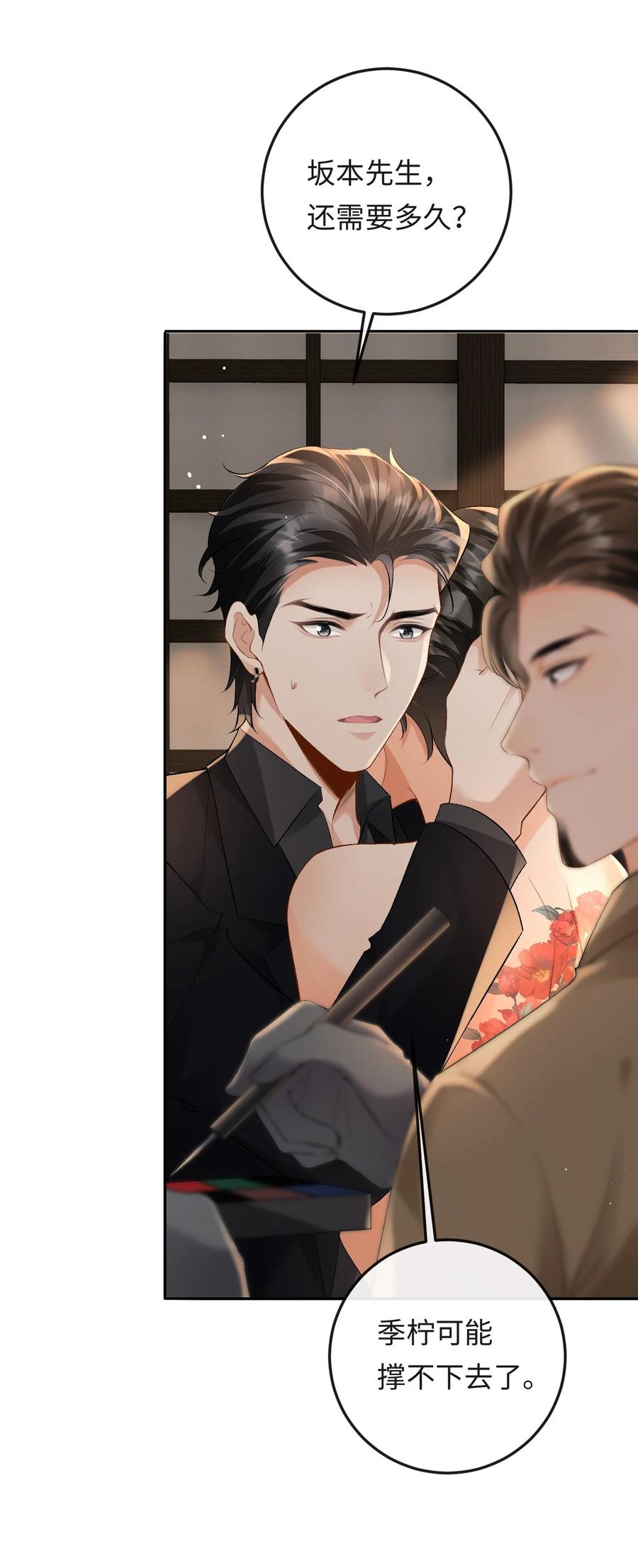 秉性下等 - 032 同床共枕 - 第20张图