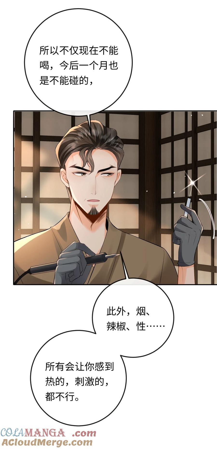 秉性下等 - 032 同床共枕 - 第7张图