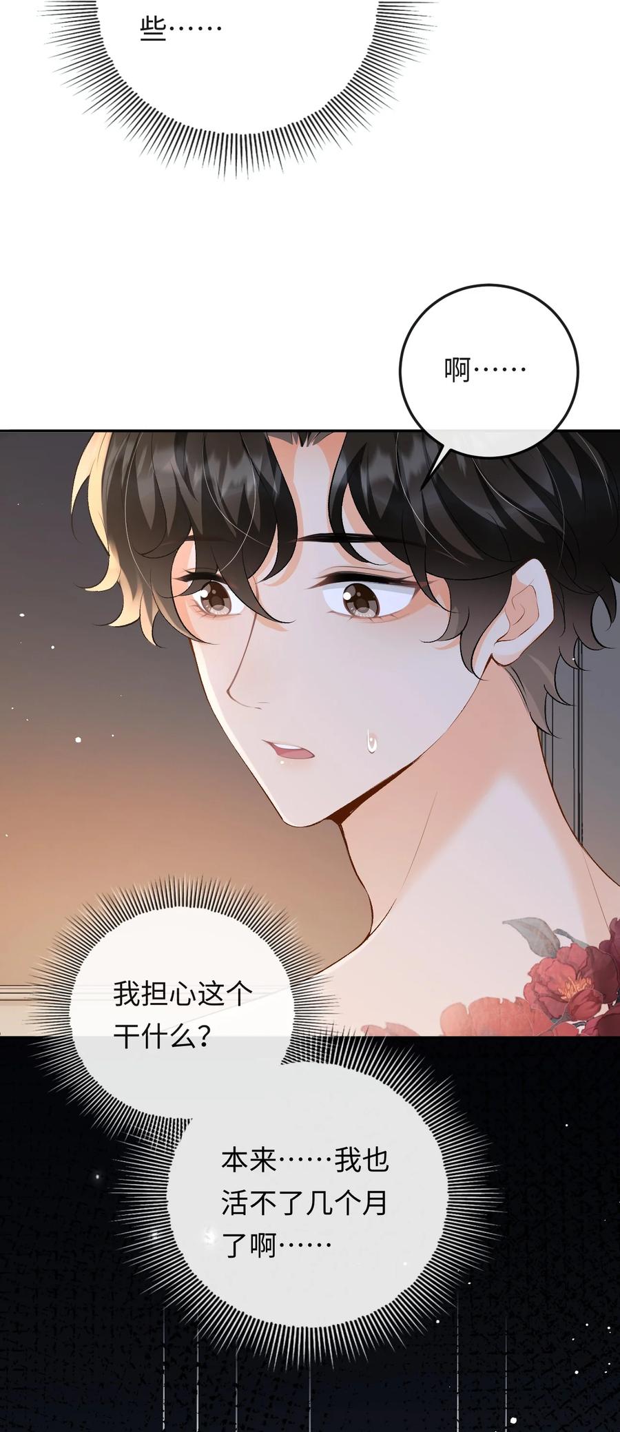 秉性下等 - 033 完美的艺术品 - 第18张图