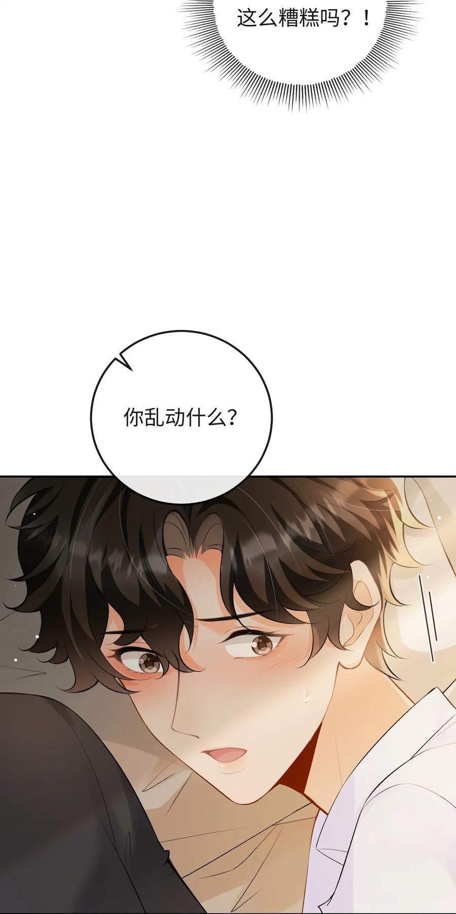 秉性下等 - 033 完美的艺术品 - 第32张图