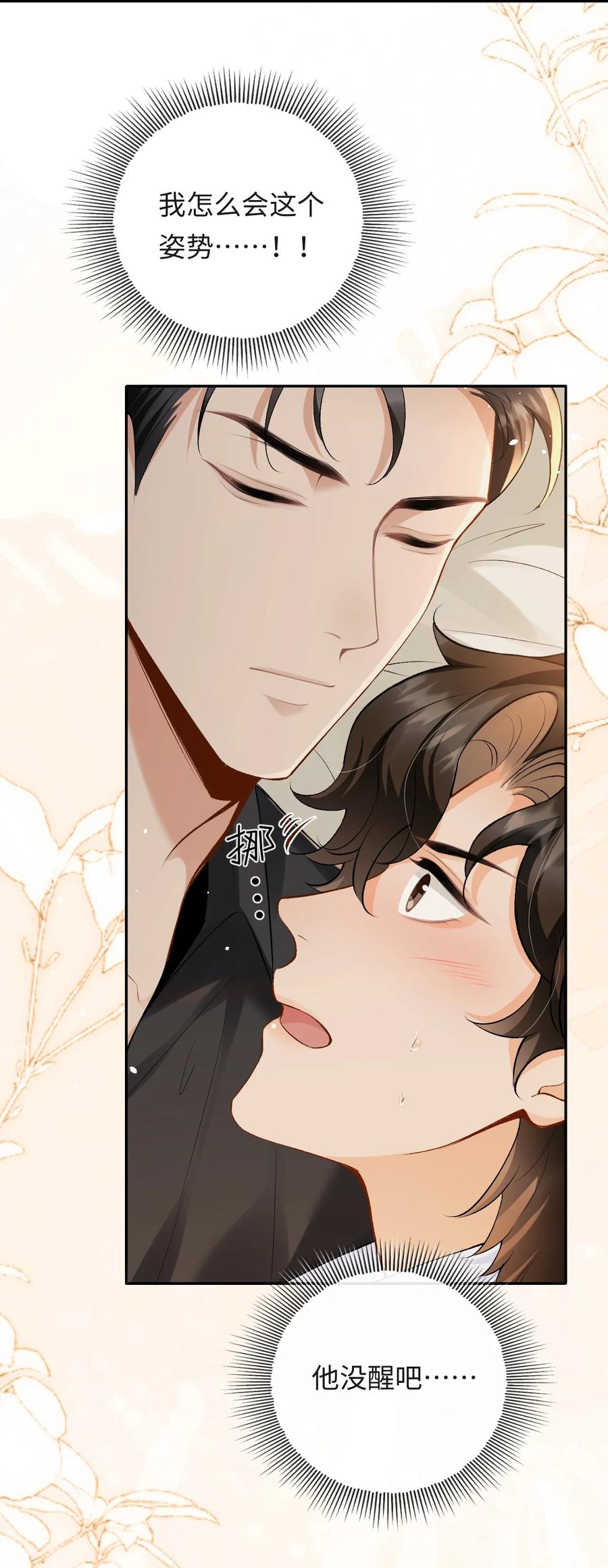 秉性下等 - 033 完美的艺术品 - 第30张图