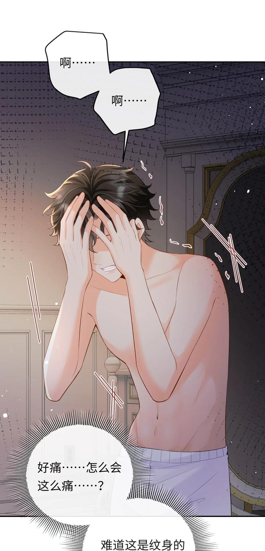 秉性下等 - 033 完美的艺术品 - 第20张图