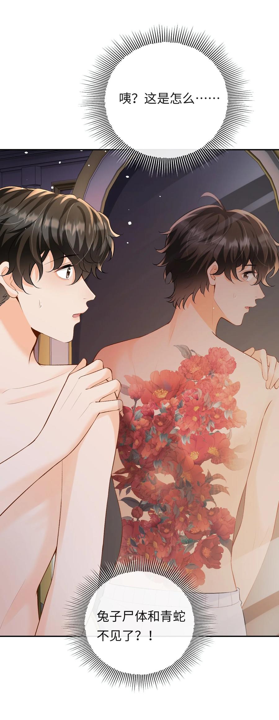 秉性下等 - 033 完美的艺术品 - 第16张图