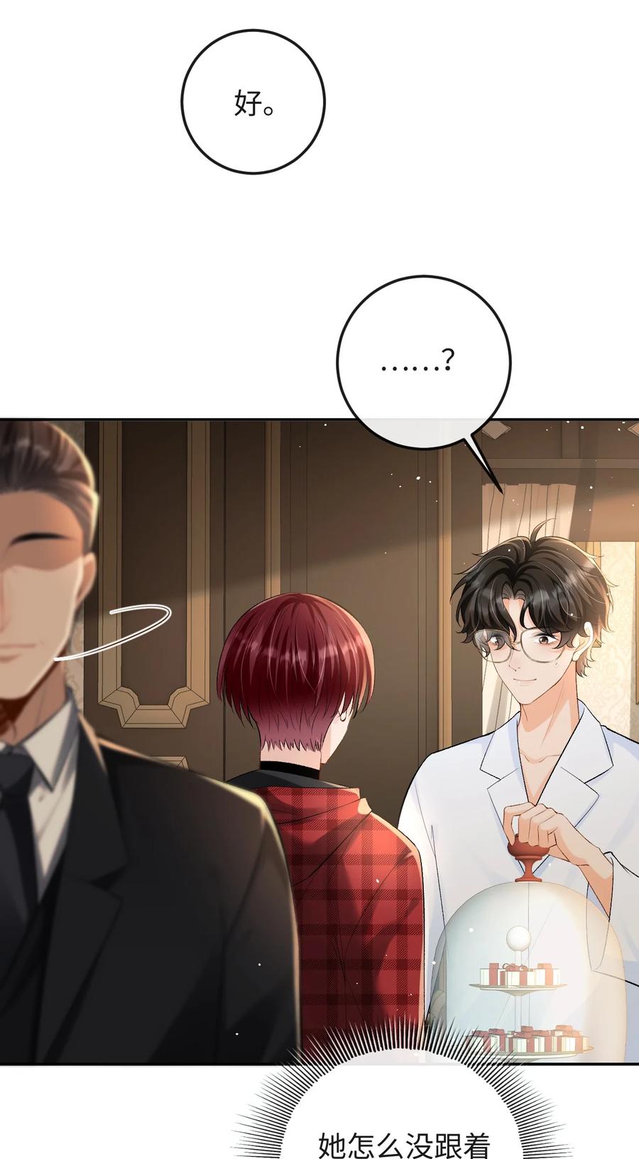 秉性下等 - 034 你和0417挺配 - 第20张图