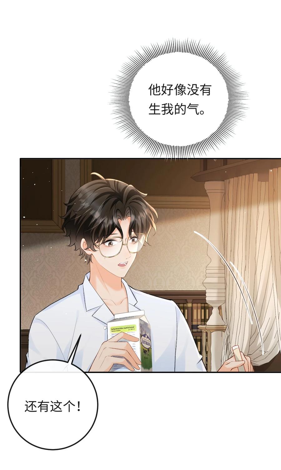 秉性下等 - 034 你和0417挺配 - 第12张图