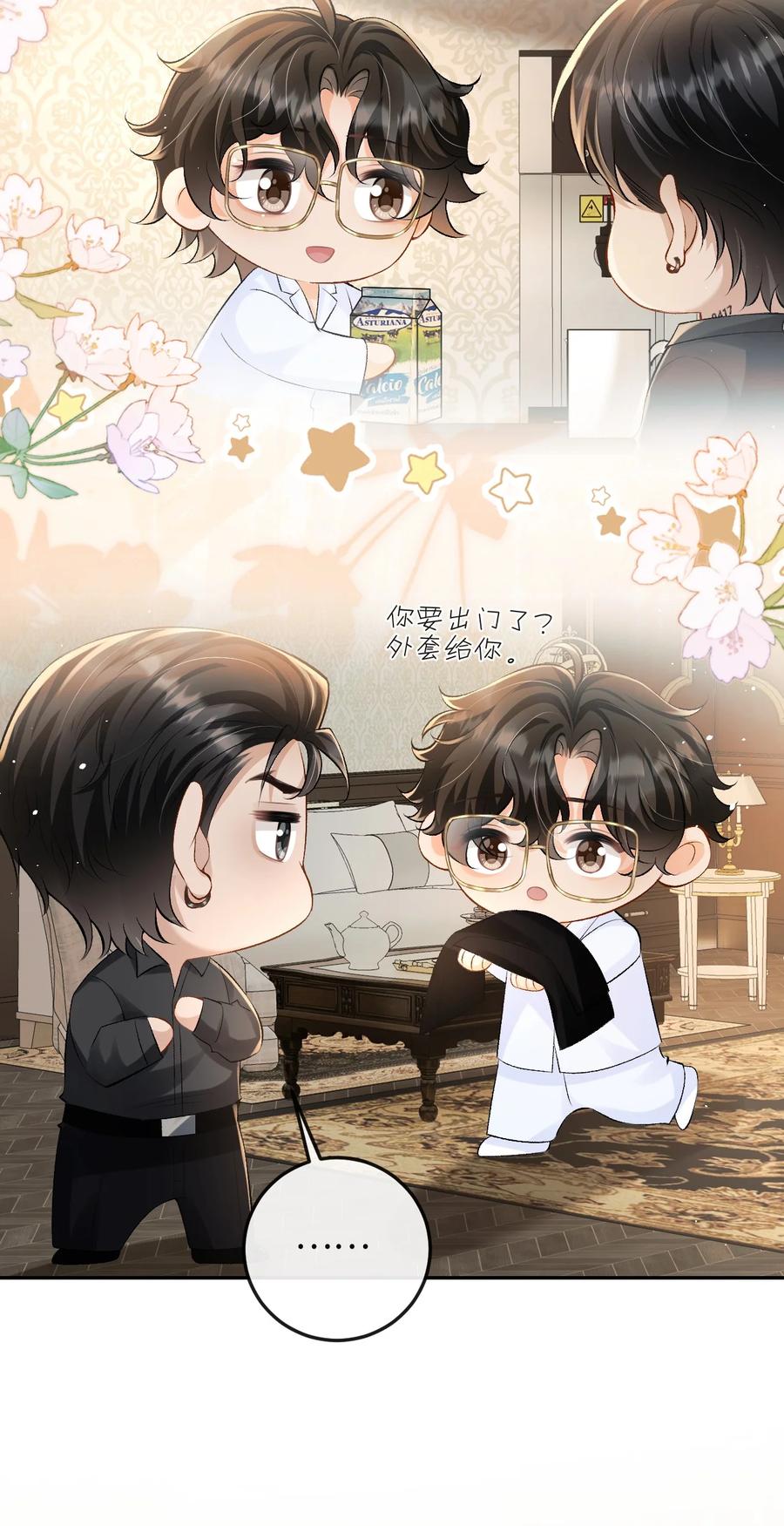 秉性下等 - 034 你和0417挺配 - 第8张图