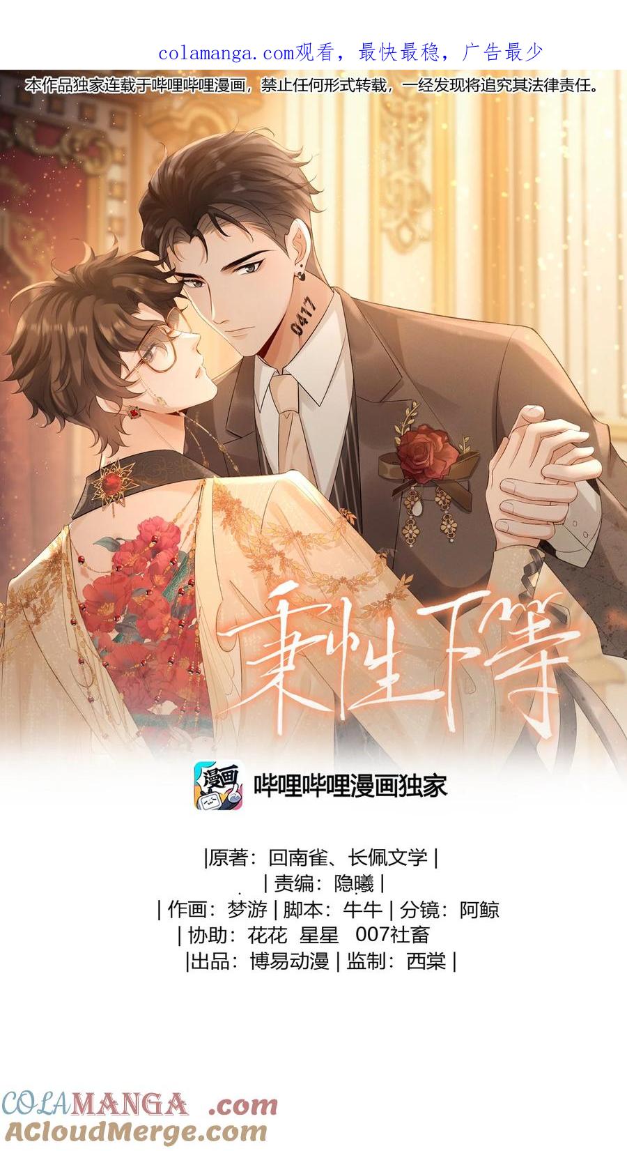 秉性下等 - 034 你和0417挺配 - 第1张图