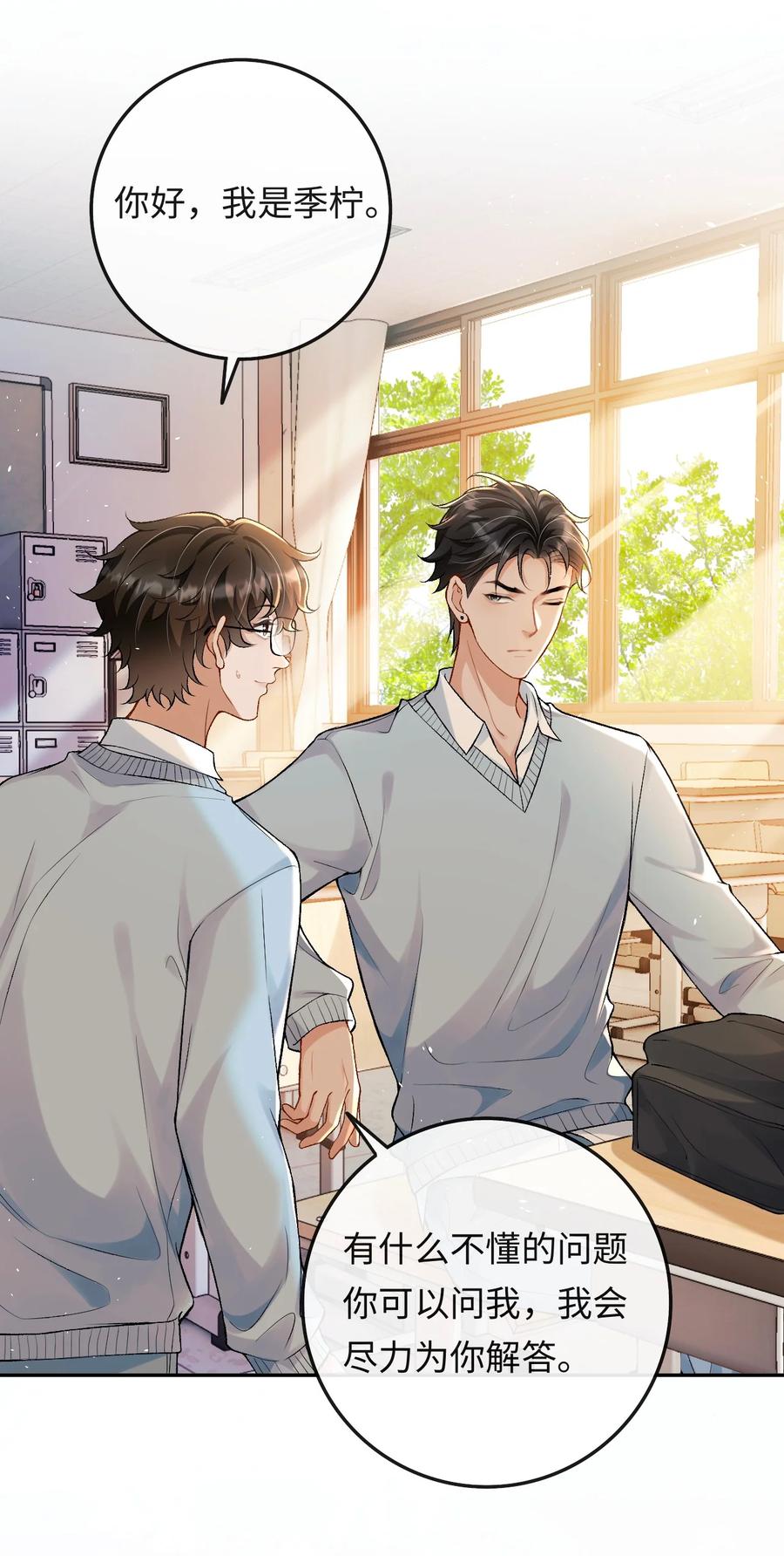 秉性下等 - 003 帮我 - 第22张图