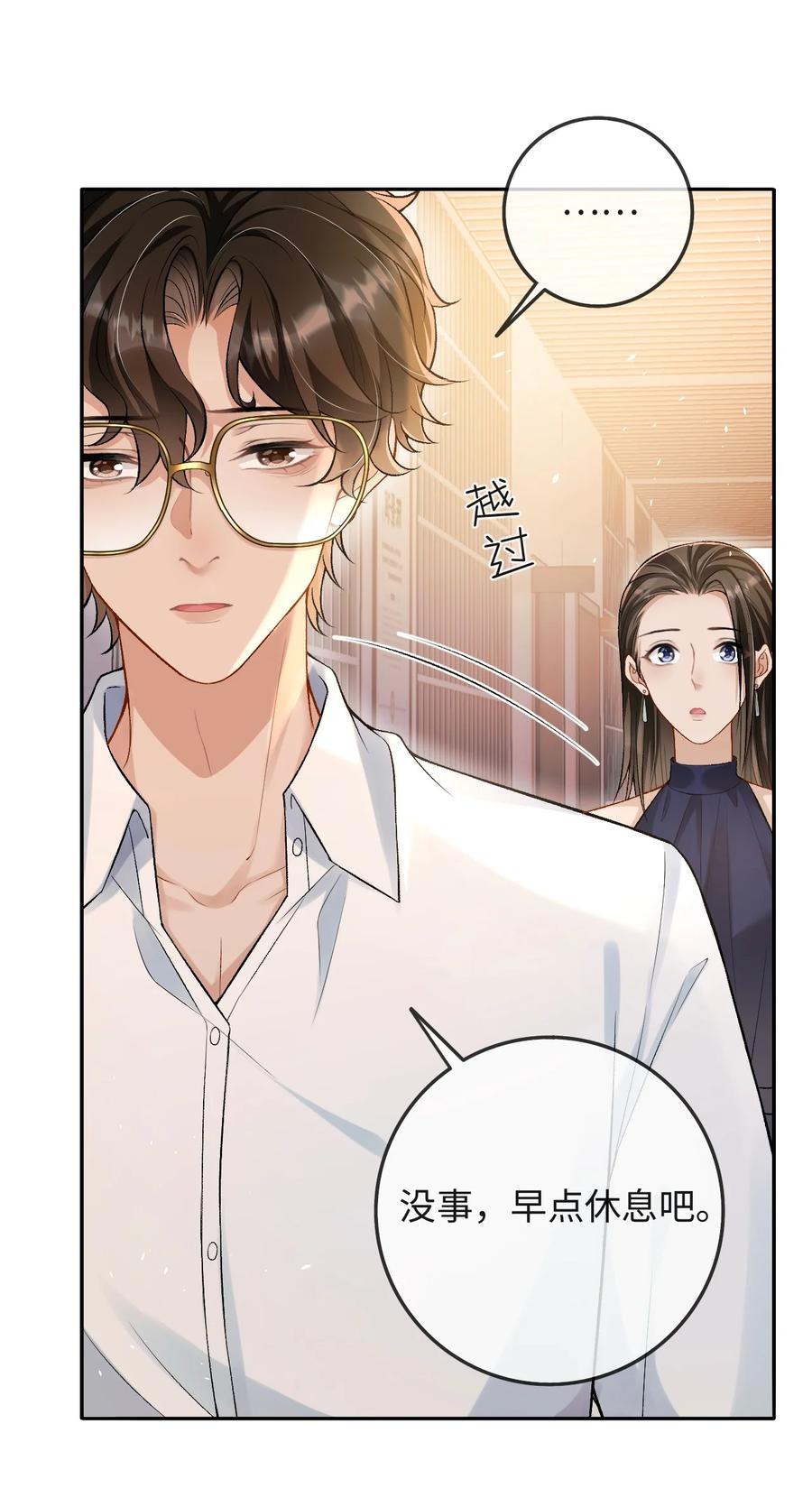 秉性下等 - 003 帮我 - 第14张图