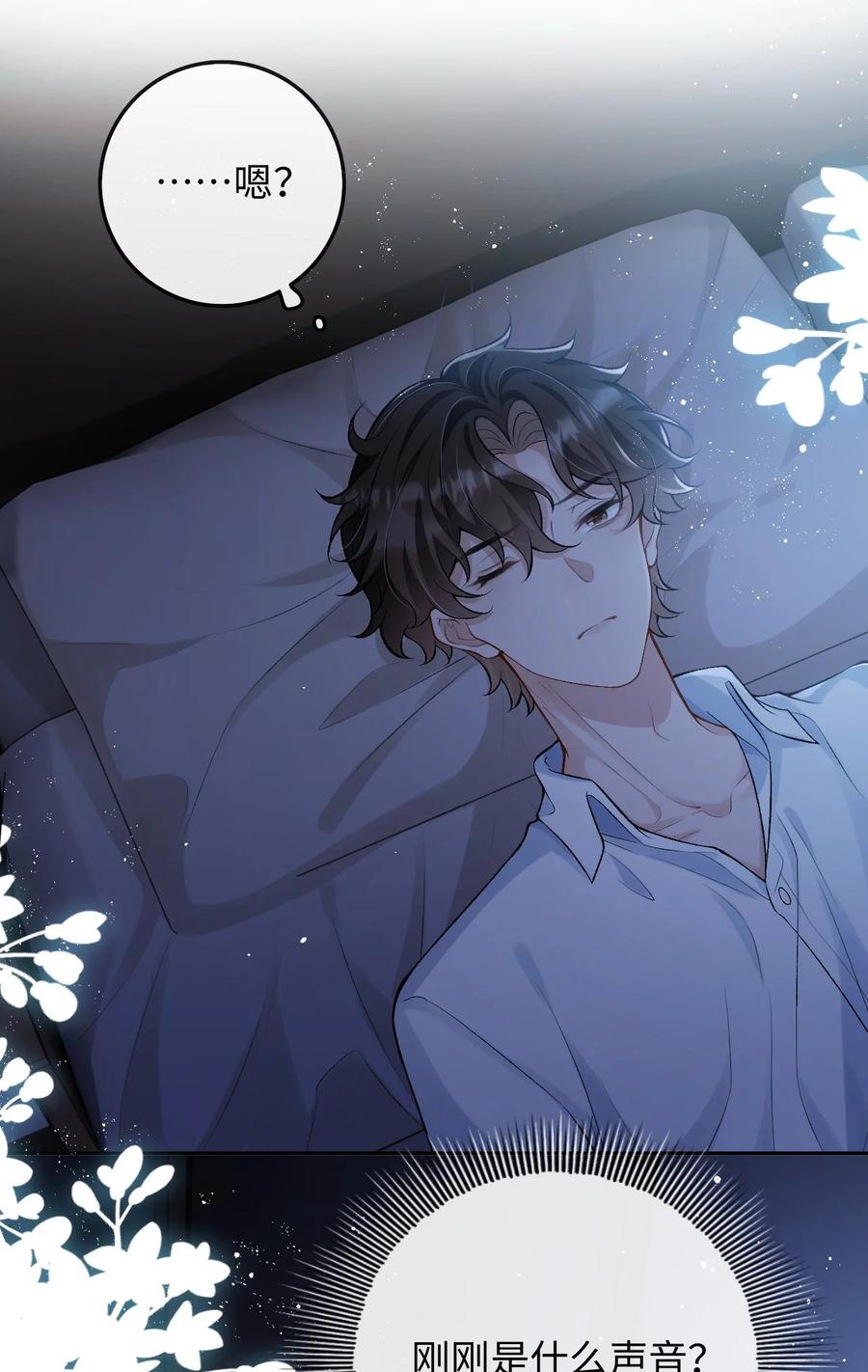 秉性下等 - 003 帮我 - 第28张图