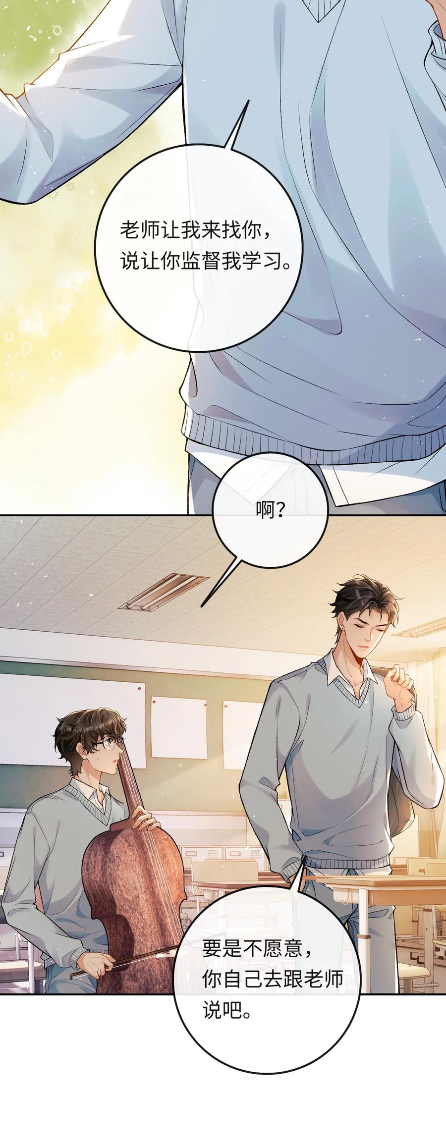 秉性下等 - 003 帮我 - 第20张图