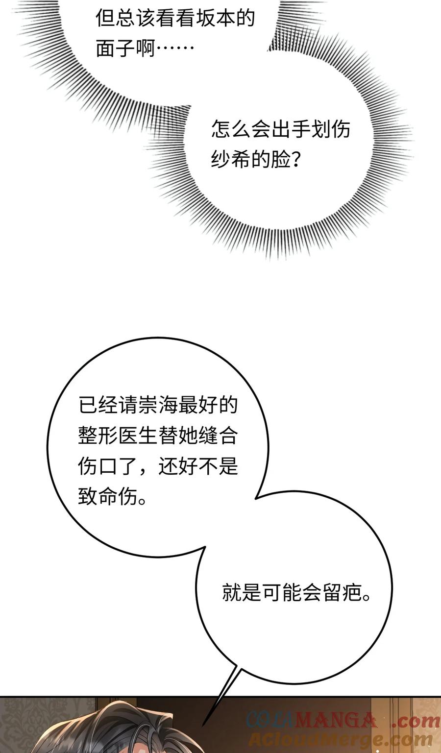 秉性下等 - 035 你在想什么 - 第21张图