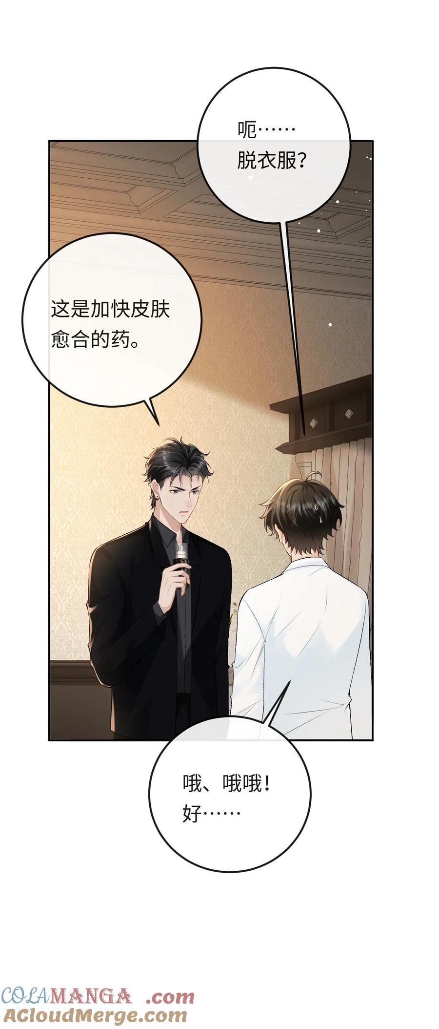 秉性下等 - 035 你在想什么 - 第29张图