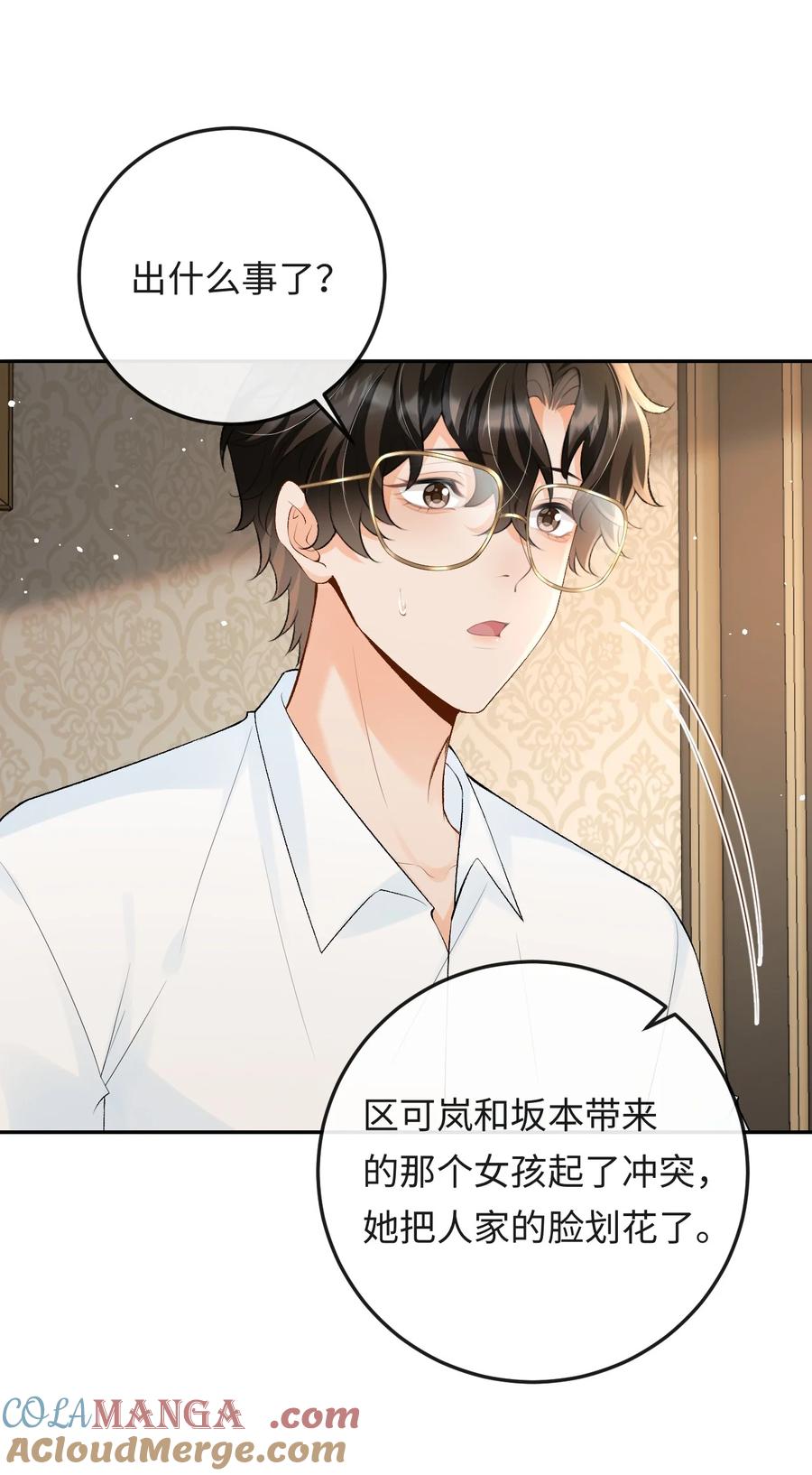 秉性下等 - 035 你在想什么 - 第19张图