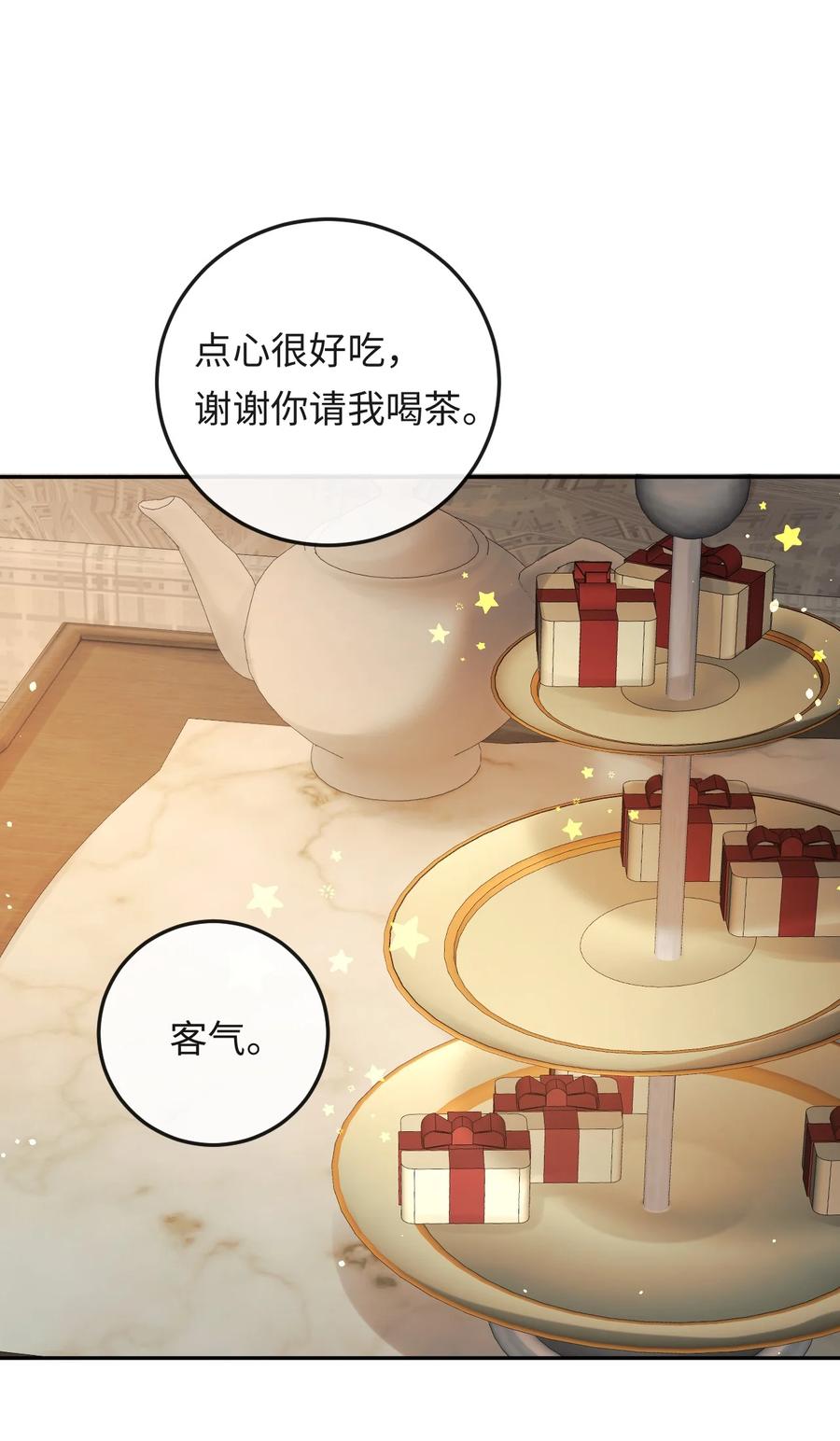 秉性下等 - 035 你在想什么 - 第2张图