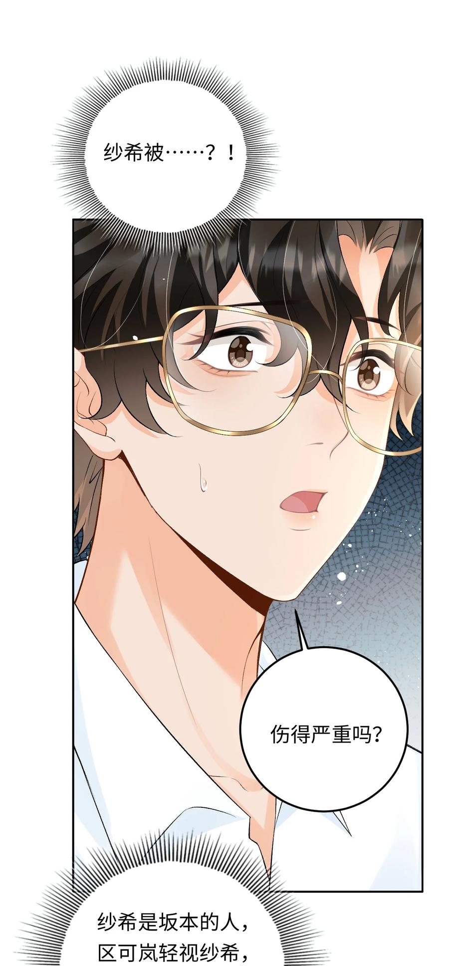 秉性下等 - 035 你在想什么 - 第20张图