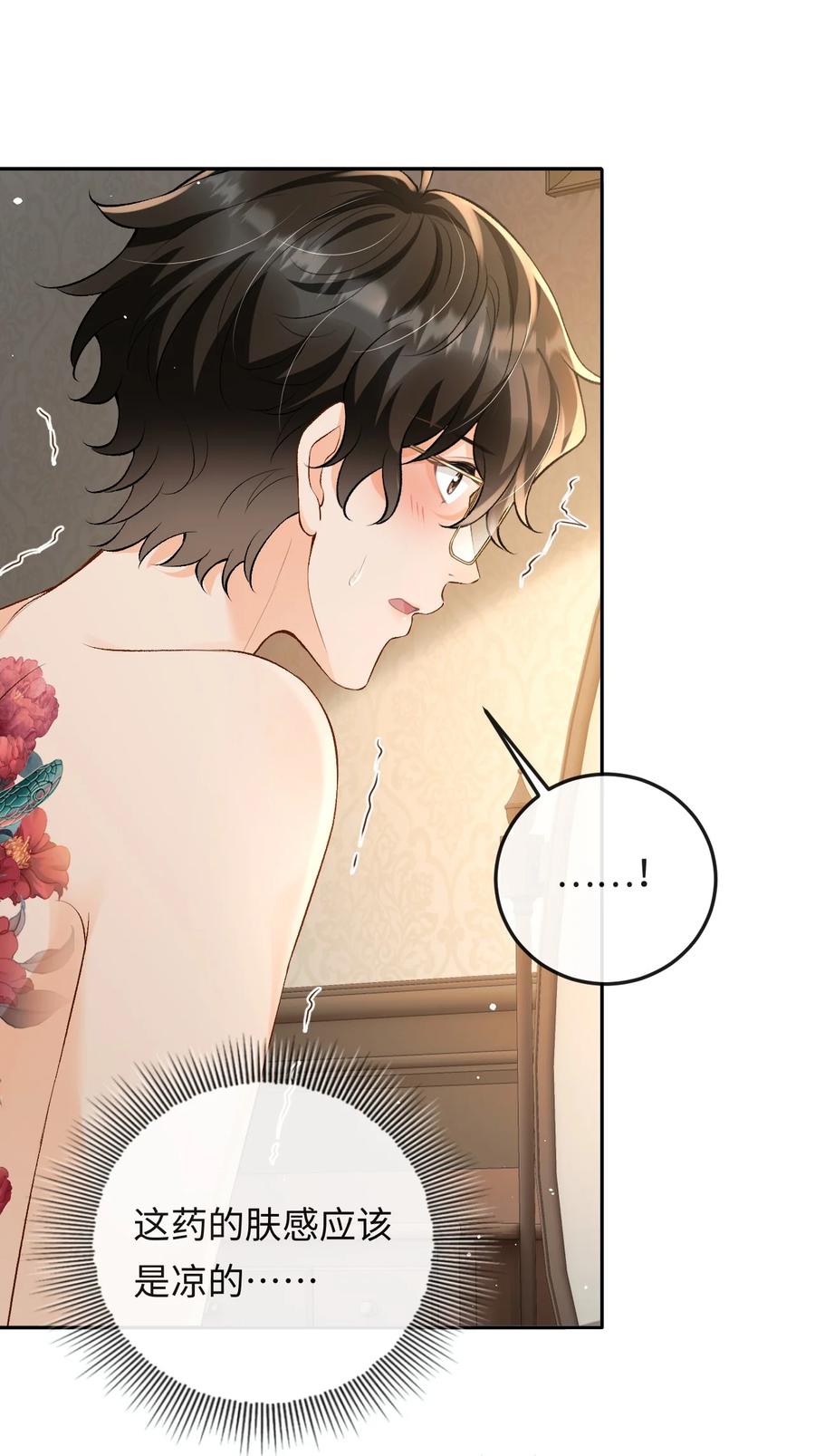 秉性下等 - 035 你在想什么 - 第34张图