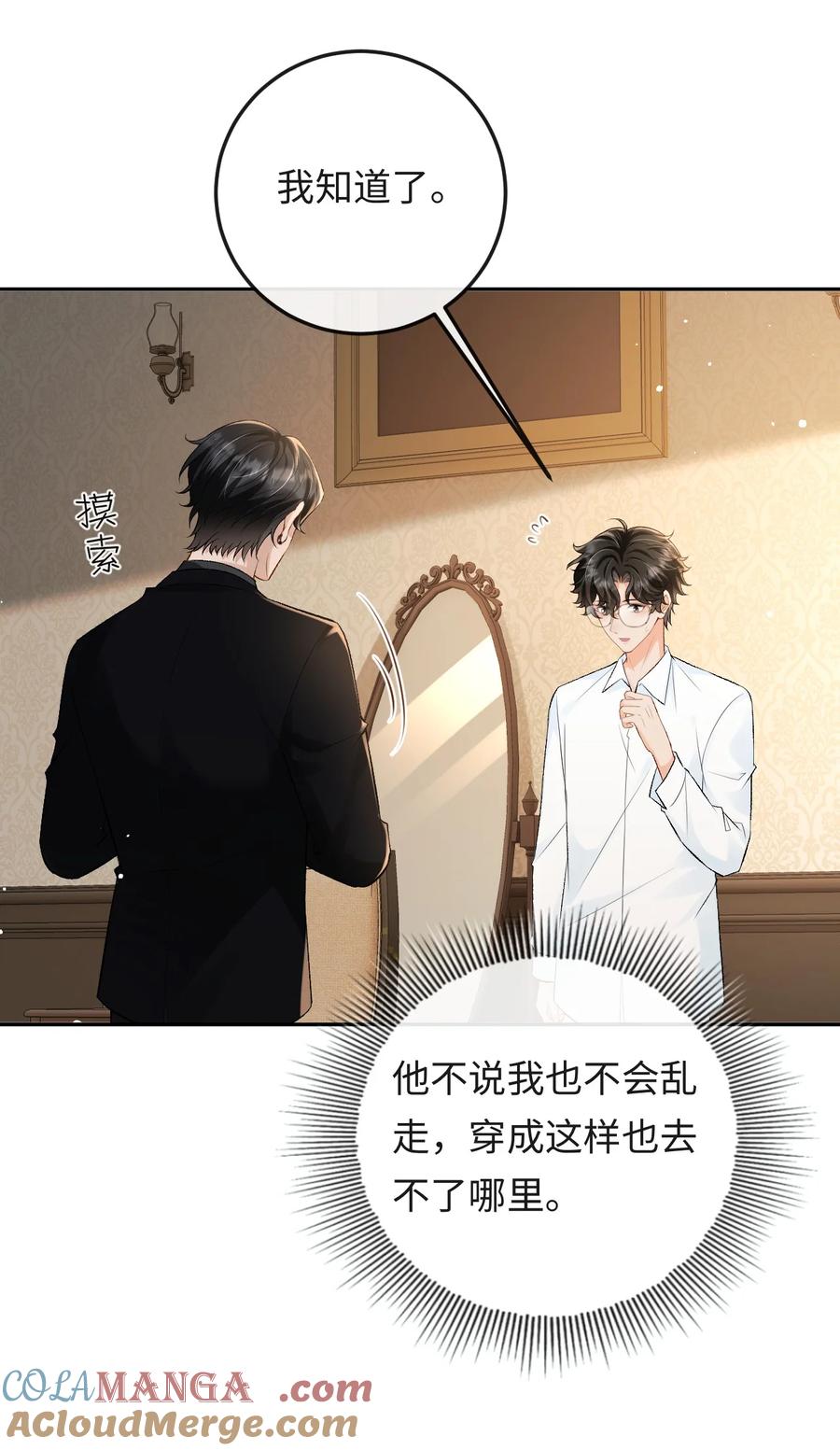 秉性下等 - 035 你在想什么 - 第27张图