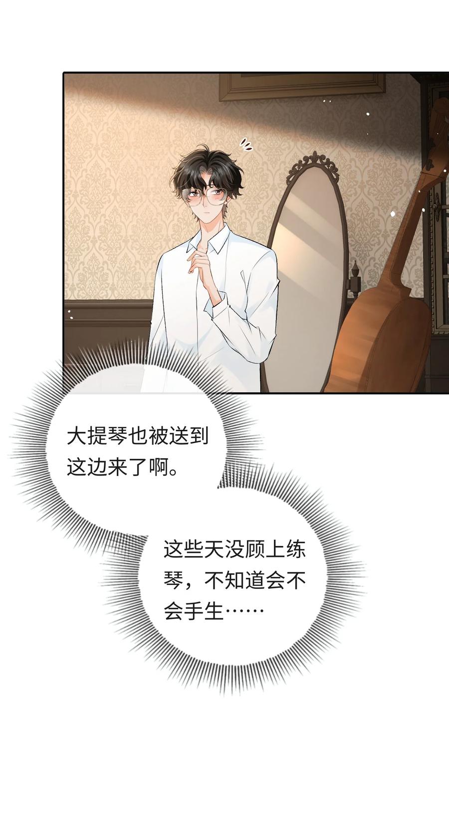 秉性下等 - 035 你在想什么 - 第14张图