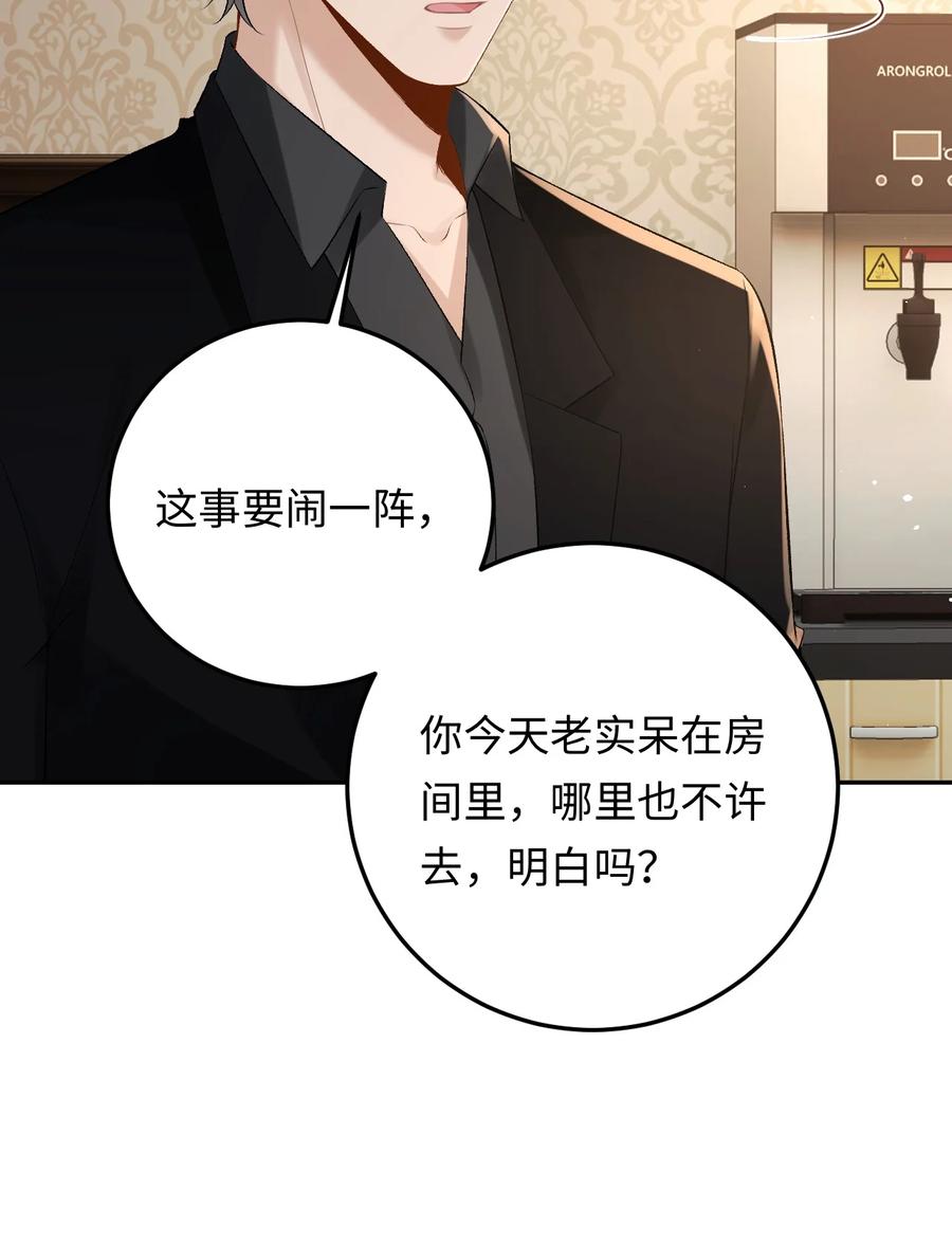 秉性下等 - 035 你在想什么 - 第26张图