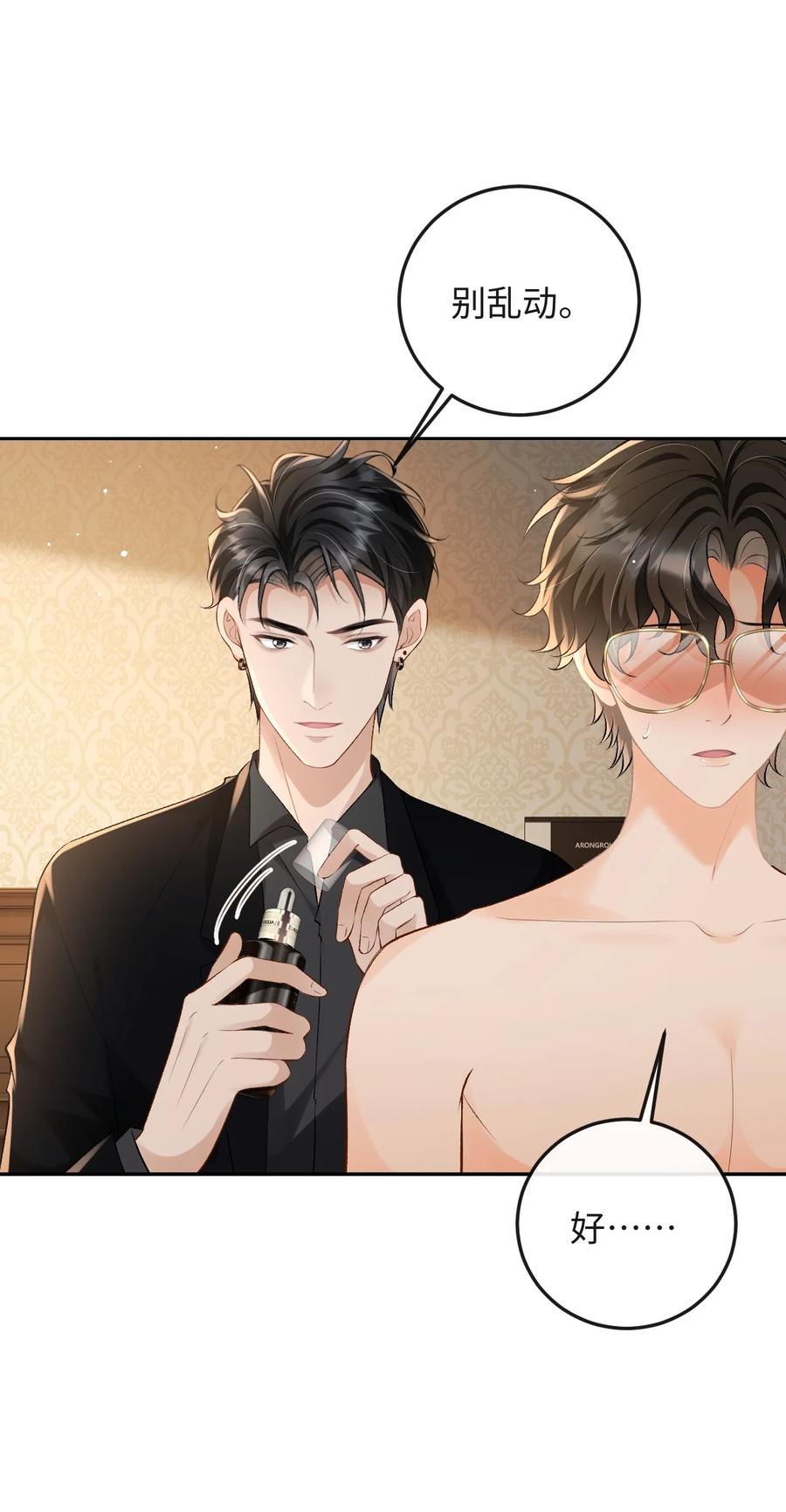 秉性下等 - 035 你在想什么 - 第32张图