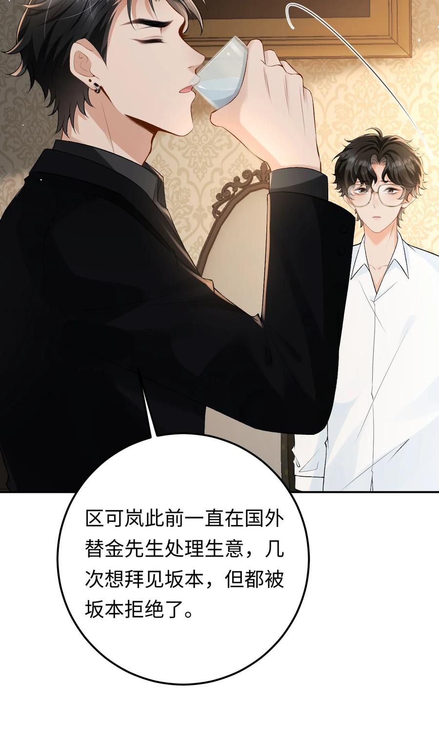 秉性下等 - 035 你在想什么 - 第22张图