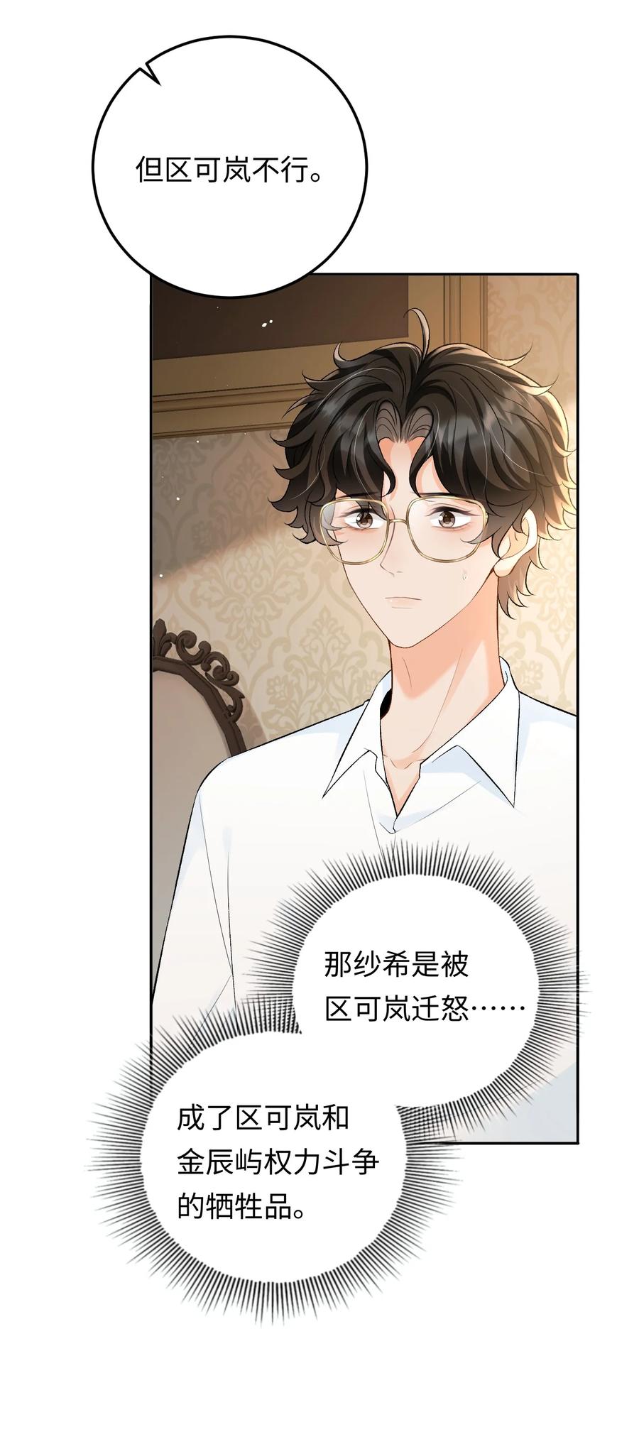 秉性下等 - 035 你在想什么 - 第24张图