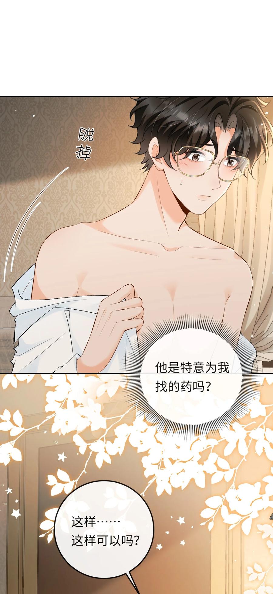 秉性下等 - 035 你在想什么 - 第30张图