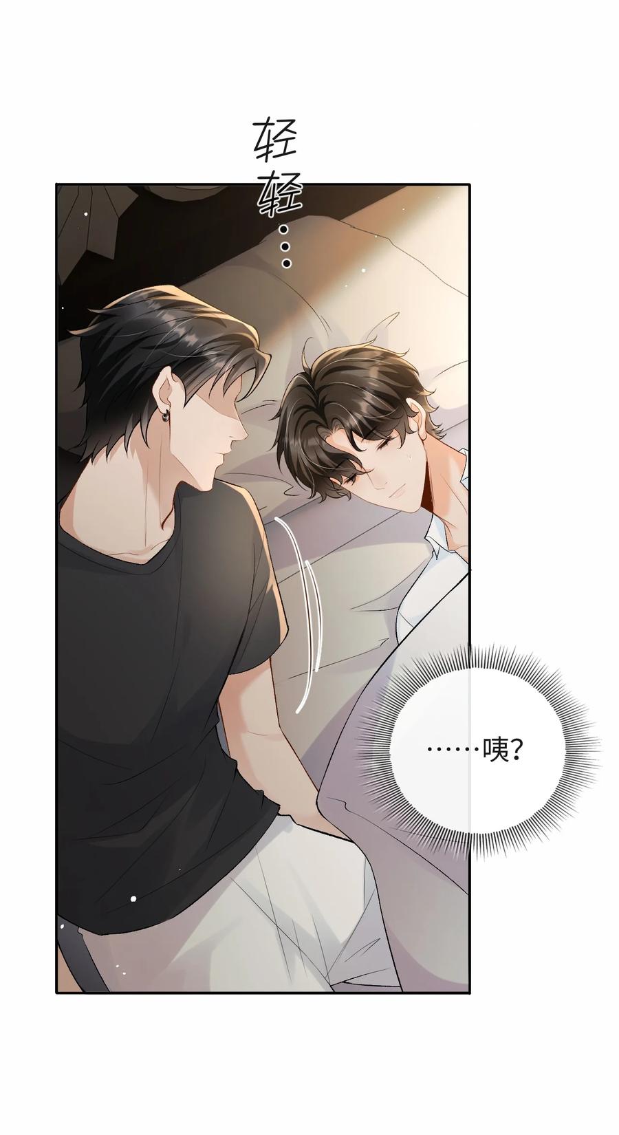 秉性下等 - 036 拧巴的两人 - 第36张图