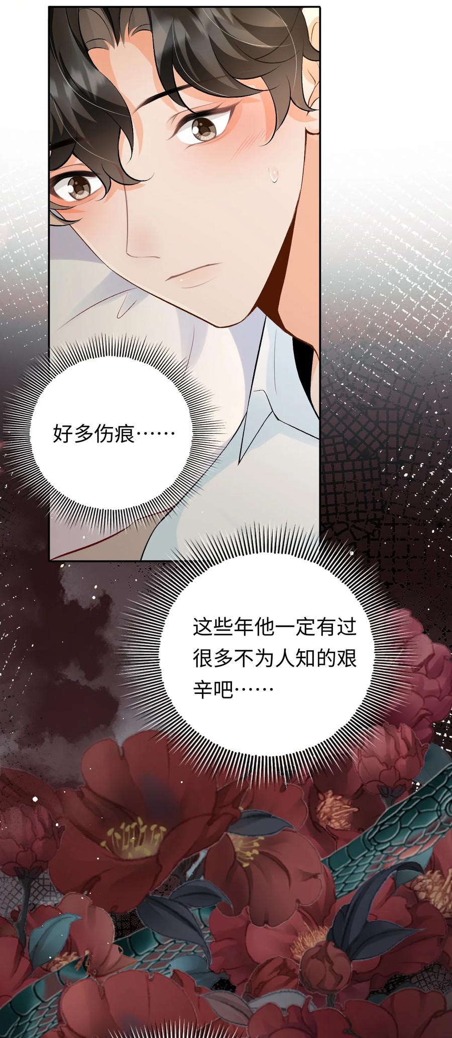 秉性下等 - 036 拧巴的两人 - 第39张图