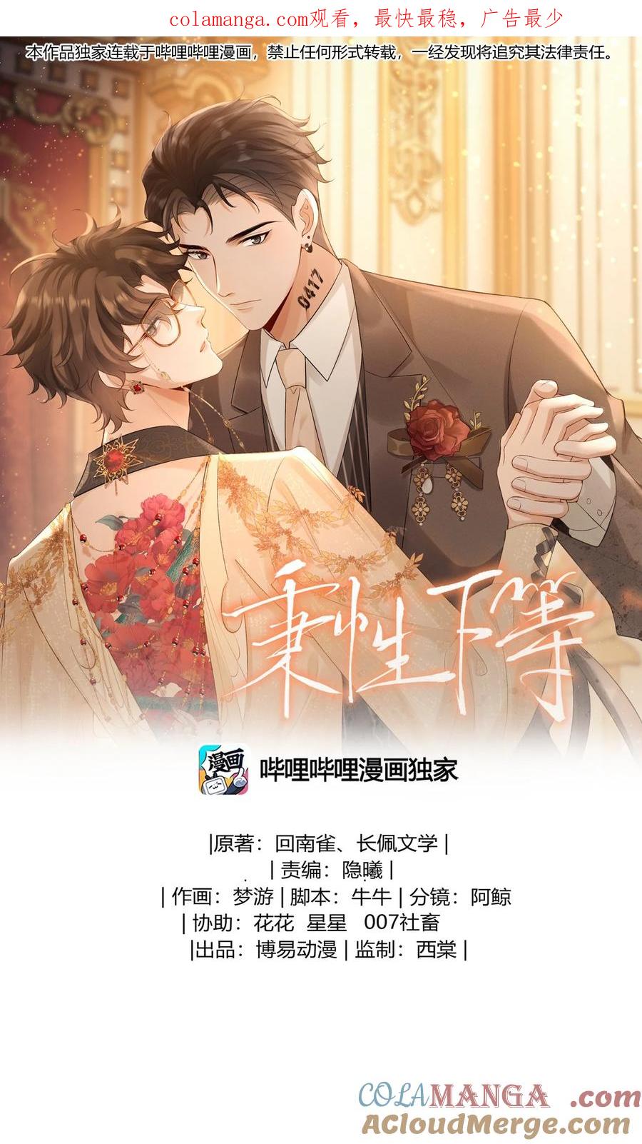 秉性下等 - 036 拧巴的两人 - 第1张图