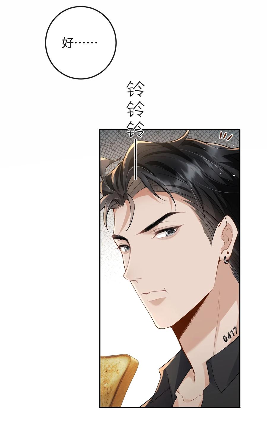 秉性下等 - 036 拧巴的两人 - 第45张图