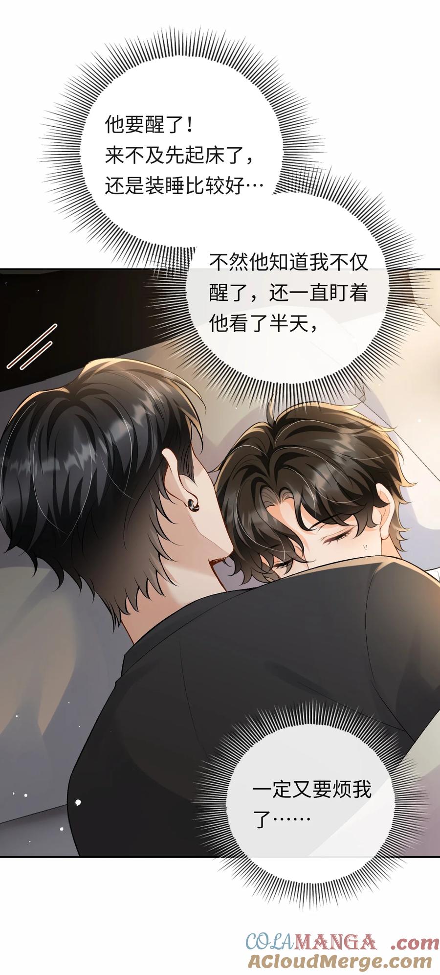 秉性下等 - 036 拧巴的两人 - 第34张图