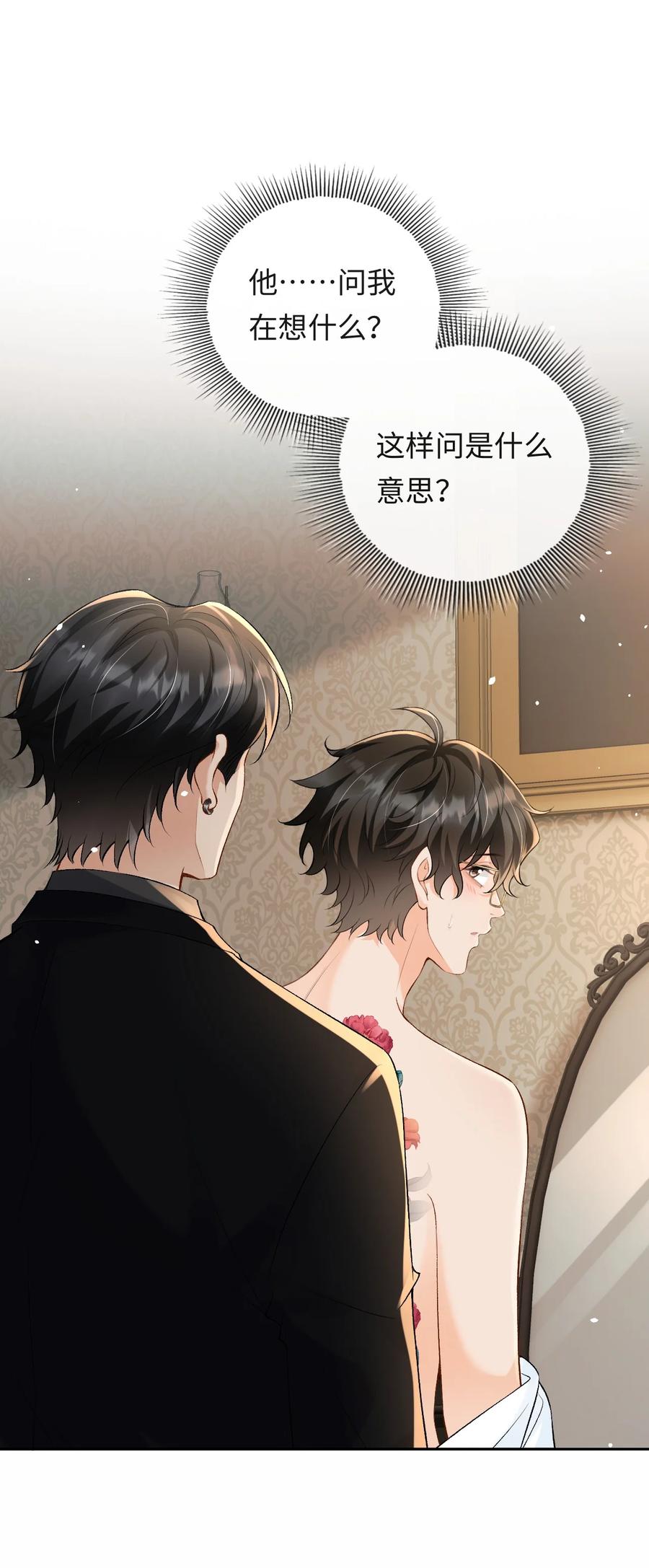 秉性下等 - 036 拧巴的两人 - 第2张图