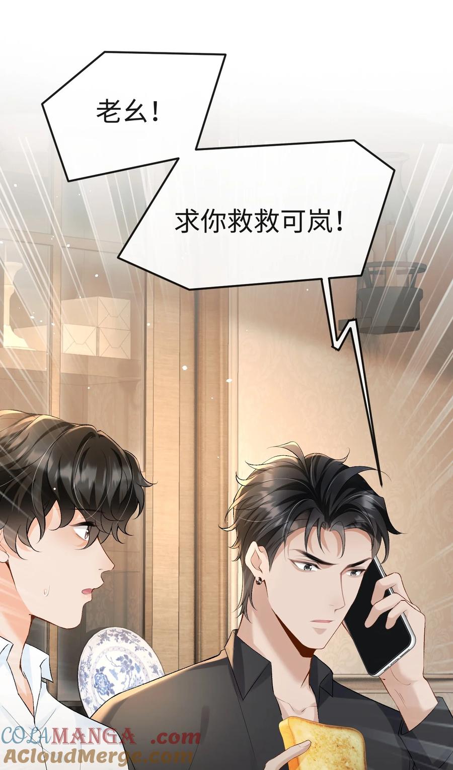 秉性下等 - 036 拧巴的两人 - 第46张图