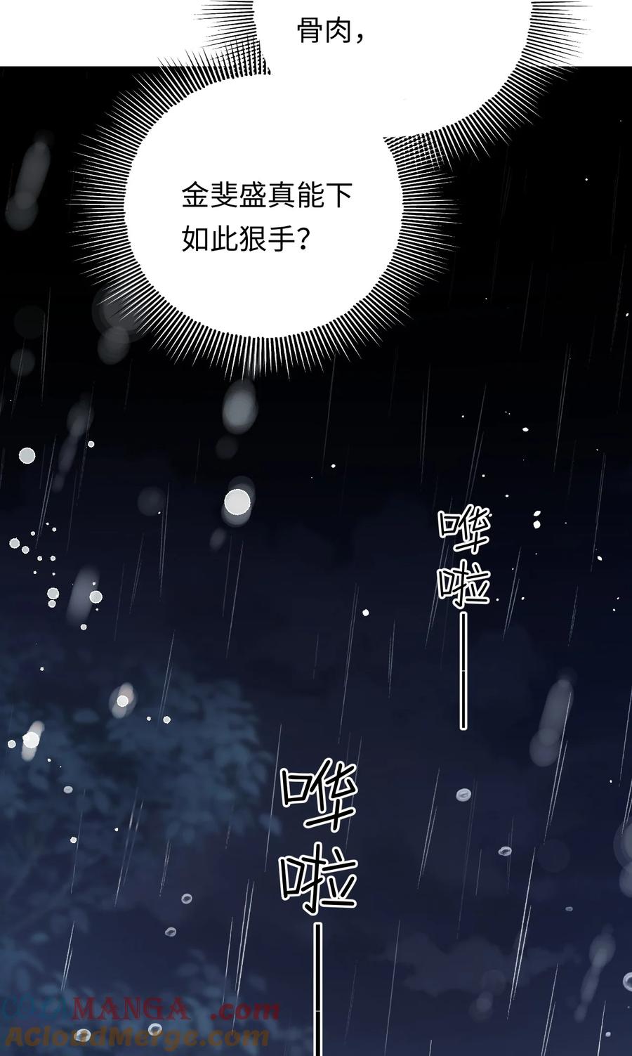 秉性下等 - 037 心疼冉青庄 - 第27张图