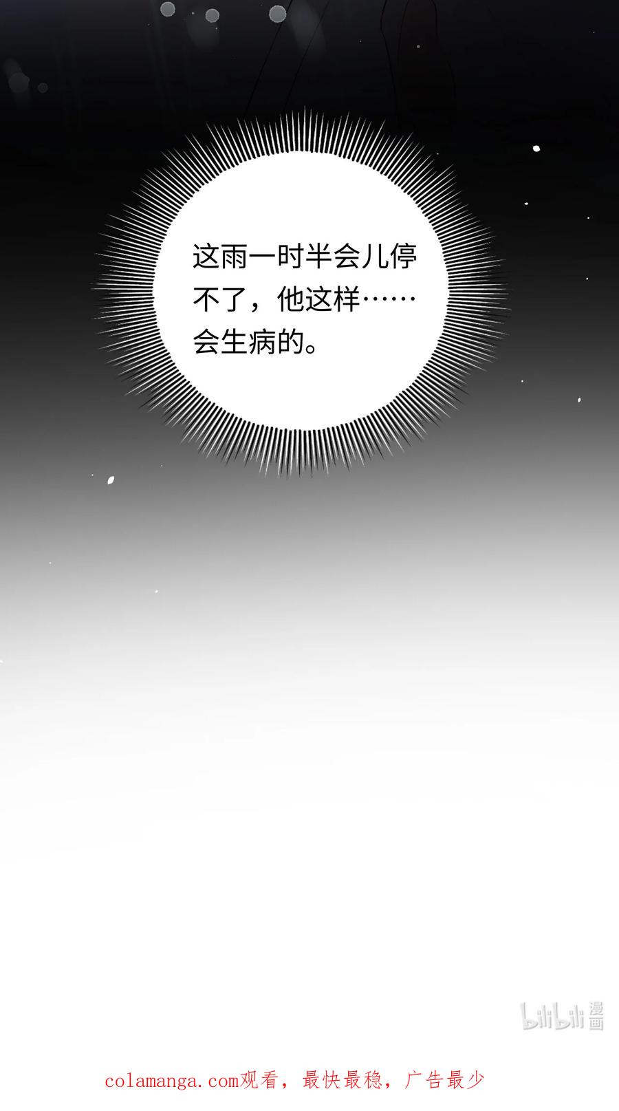 秉性下等 - 037 心疼冉青庄 - 第38张图