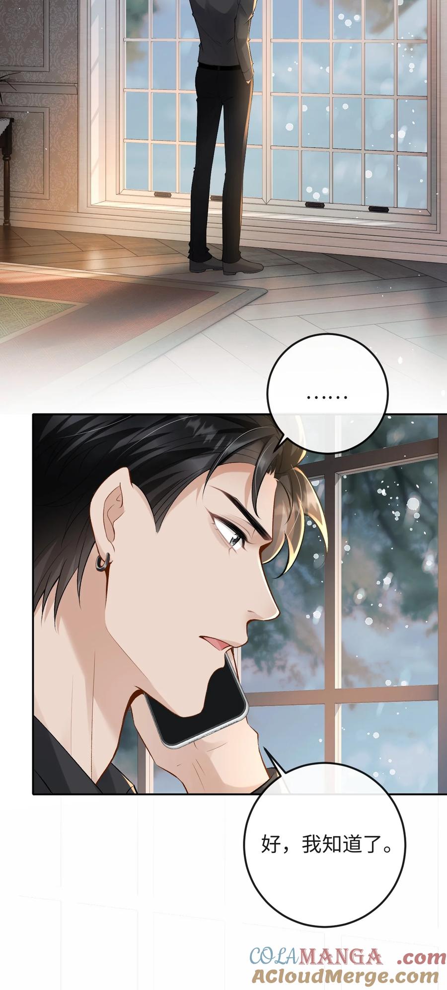 秉性下等 - 037 心疼冉青庄 - 第3张图