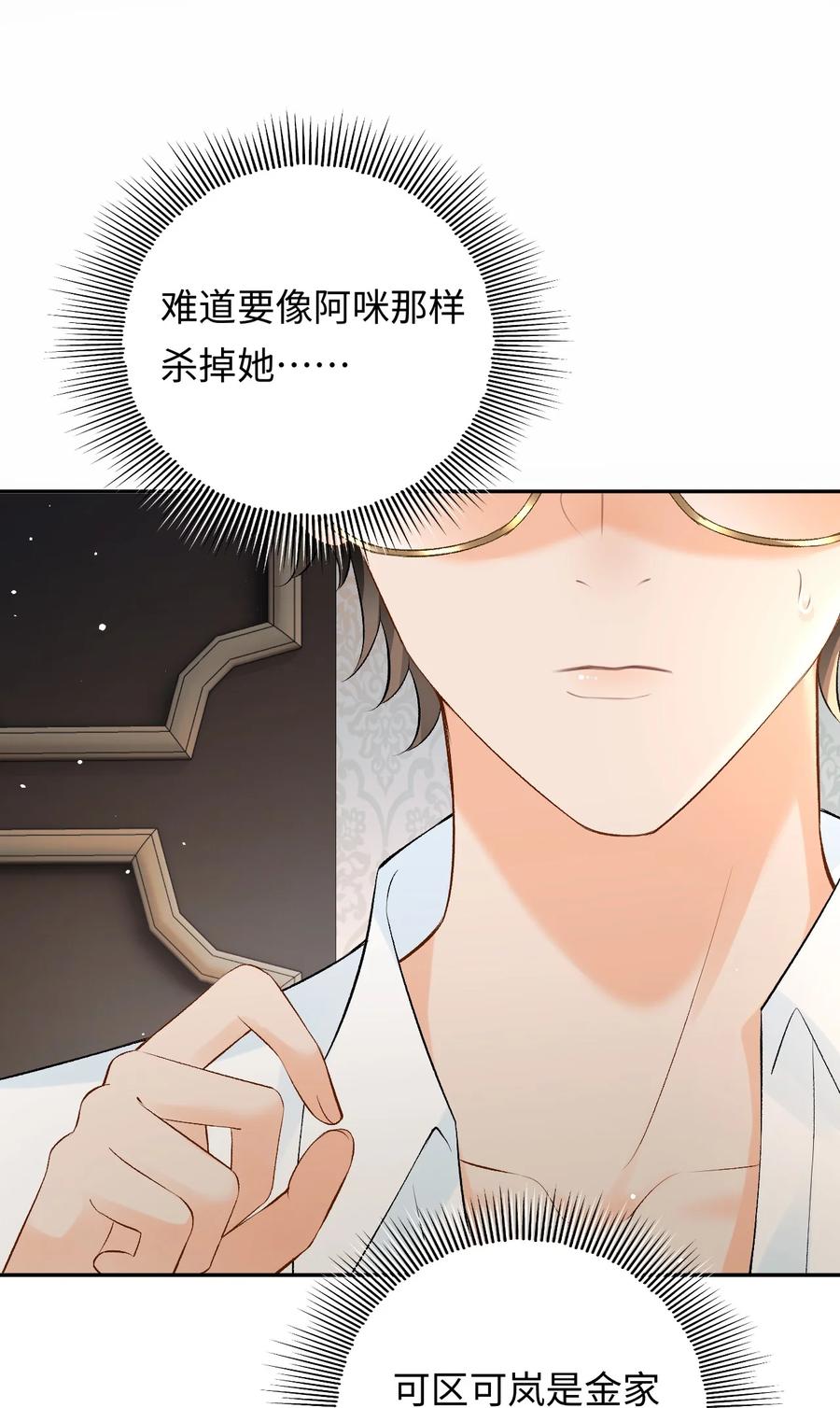 秉性下等 - 037 心疼冉青庄 - 第26张图