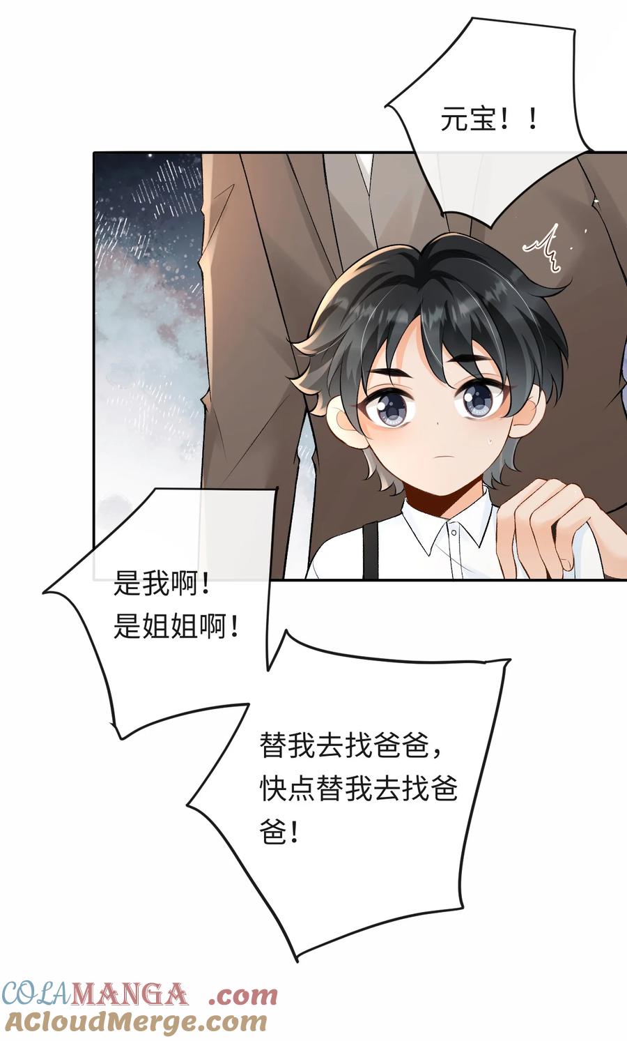 秉性下等 - 037 心疼冉青庄 - 第17张图