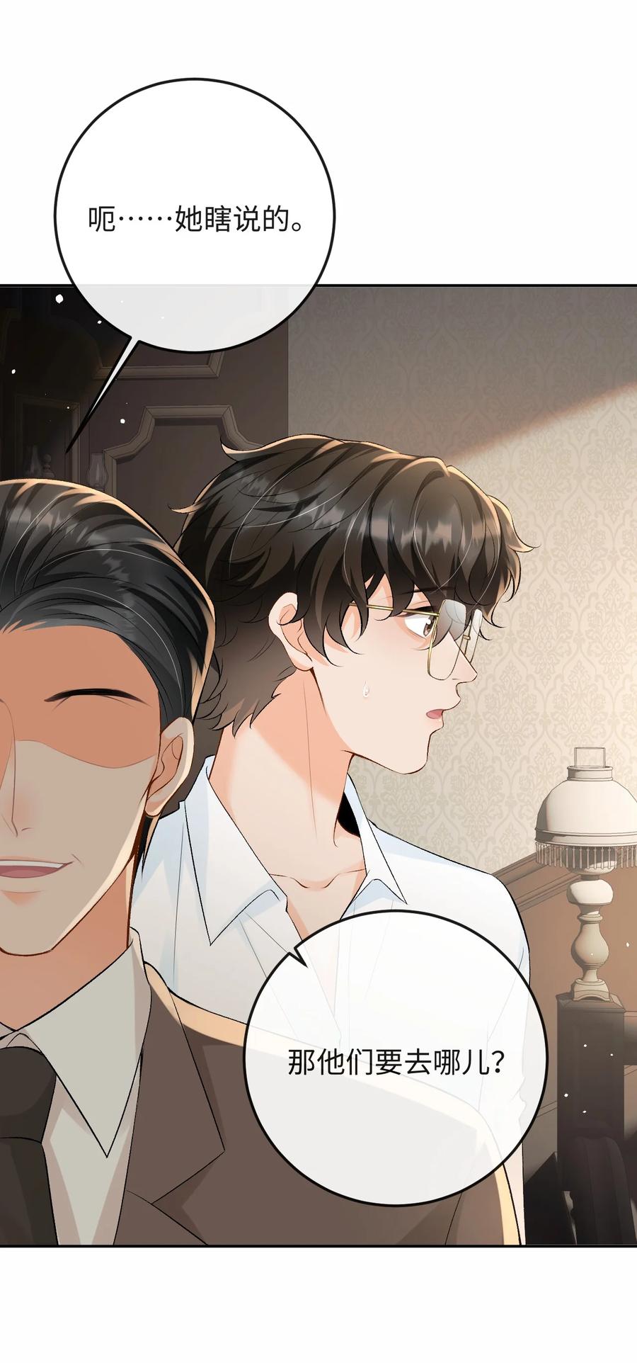 秉性下等 - 037 心疼冉青庄 - 第22张图