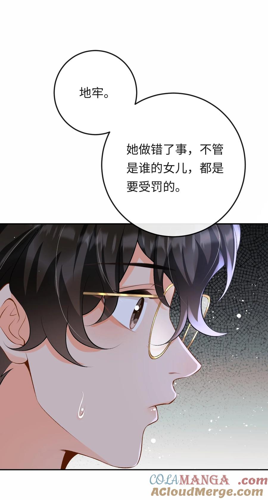 秉性下等 - 037 心疼冉青庄 - 第23张图