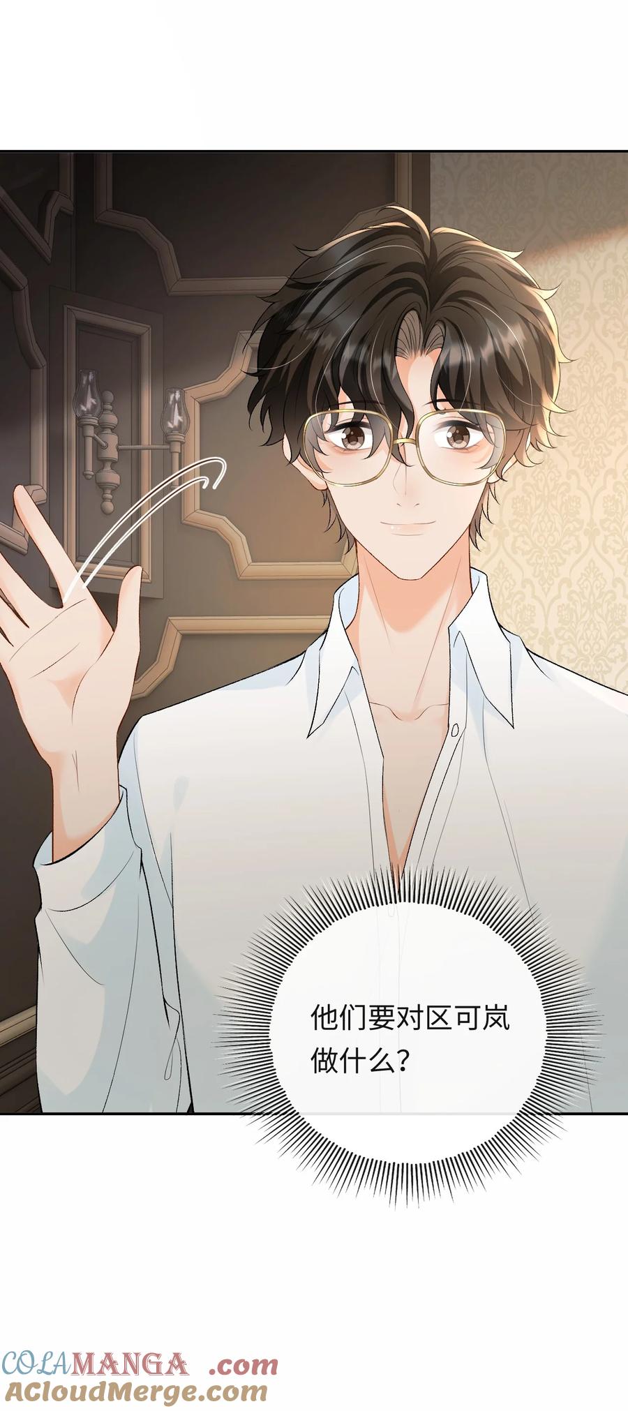 秉性下等 - 037 心疼冉青庄 - 第25张图