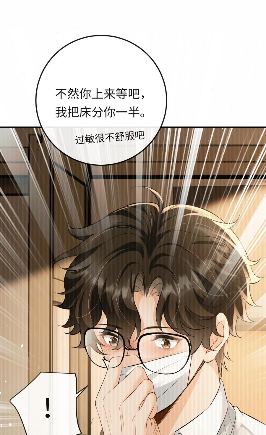 秉性下等 - 038 回忆 - 第38张图