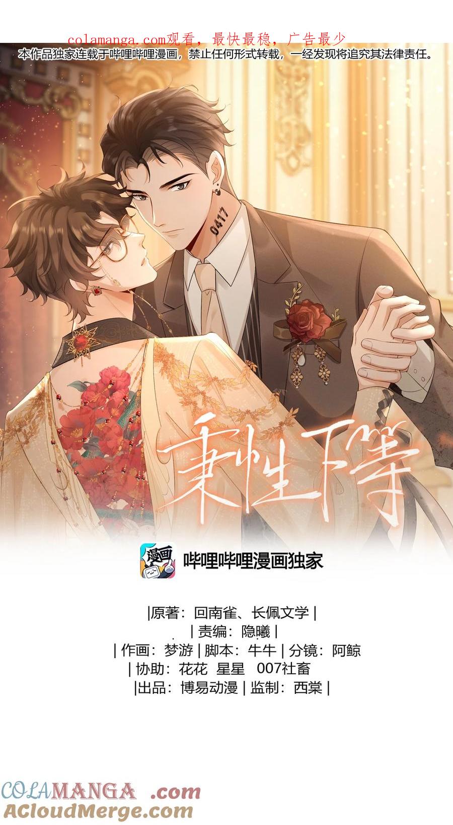 秉性下等 - 038 回忆 - 第1张图