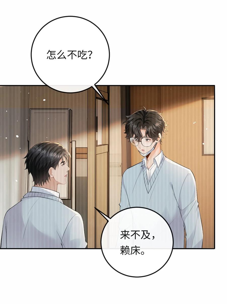 秉性下等 - 038 回忆 - 第34张图