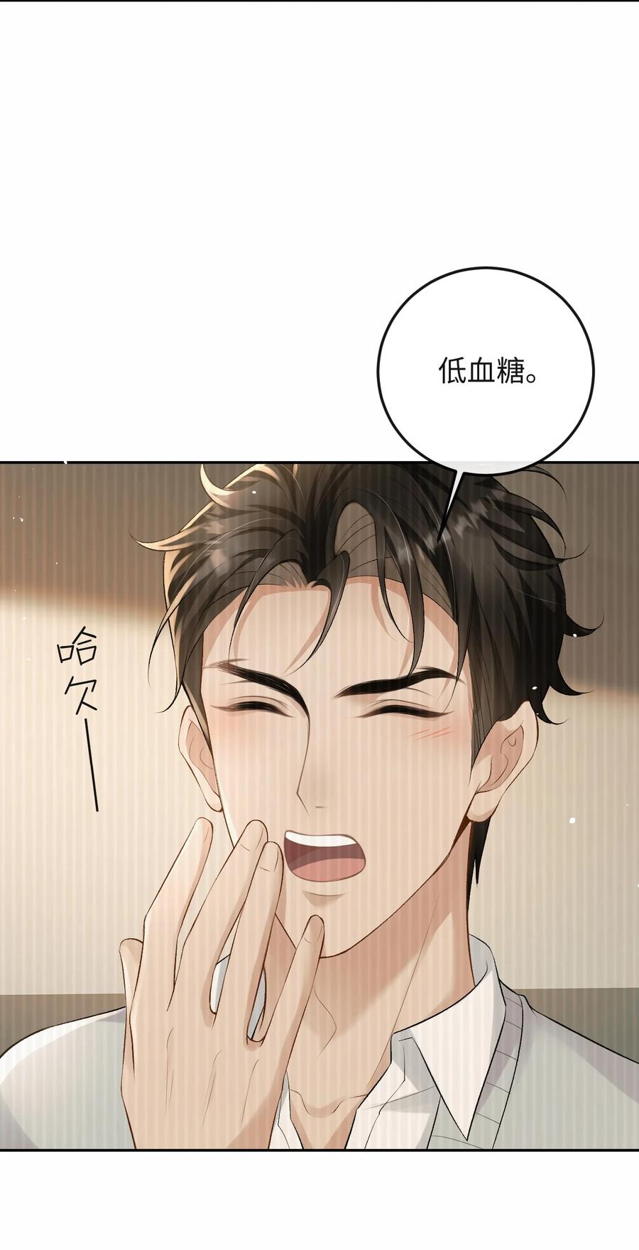 秉性下等 - 038 回忆 - 第32张图