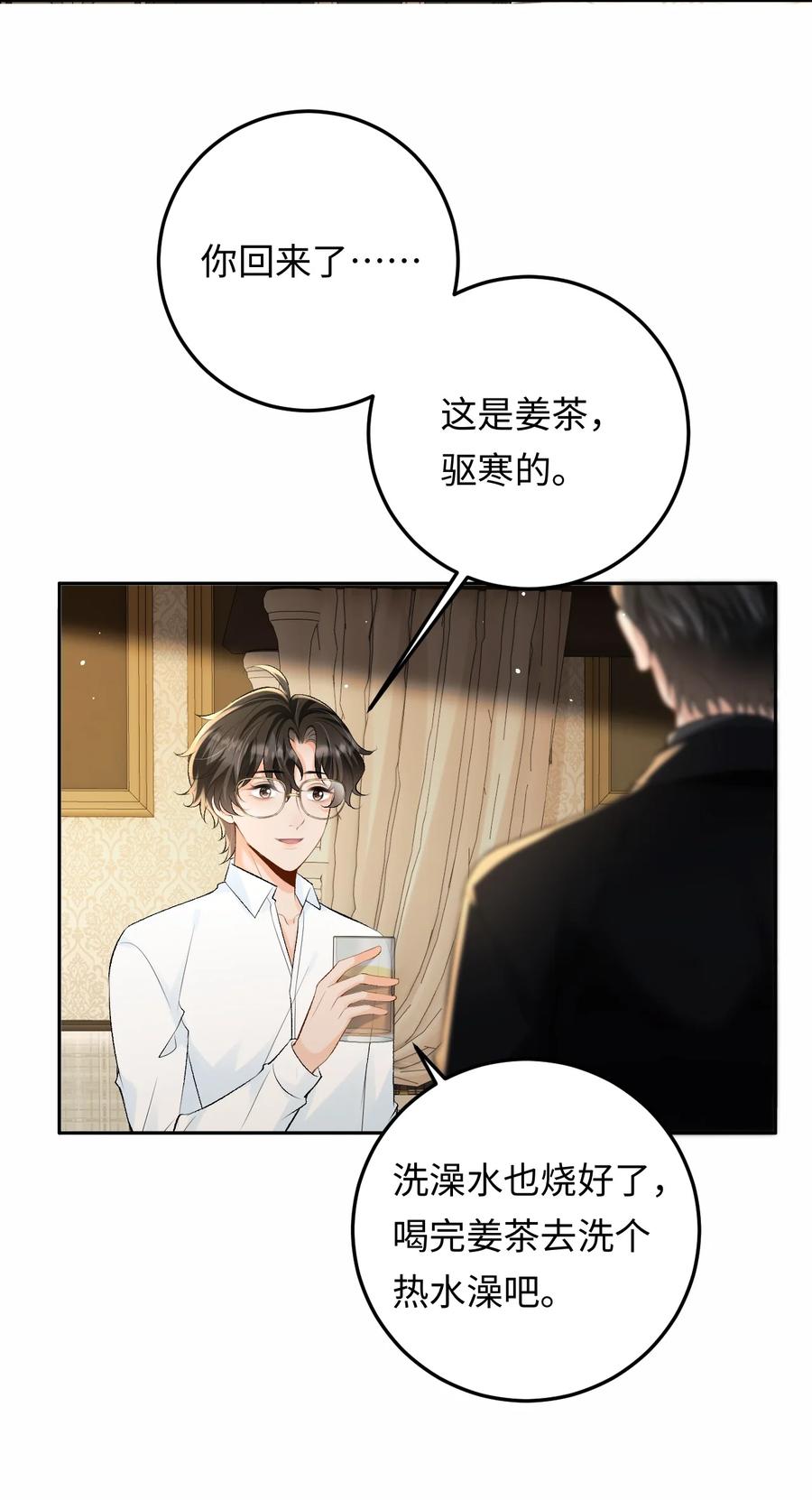 秉性下等 - 038 回忆 - 第12张图