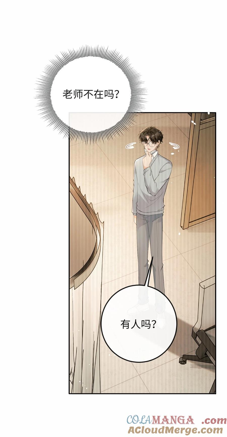 秉性下等 - 038 回忆 - 第29张图